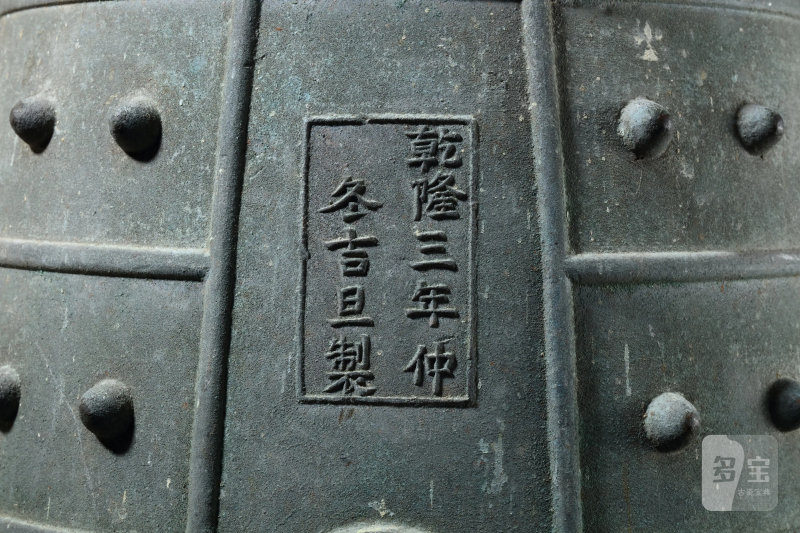 清乾隆乾隆三年仲冬吉旦制款铜钟 - 图2